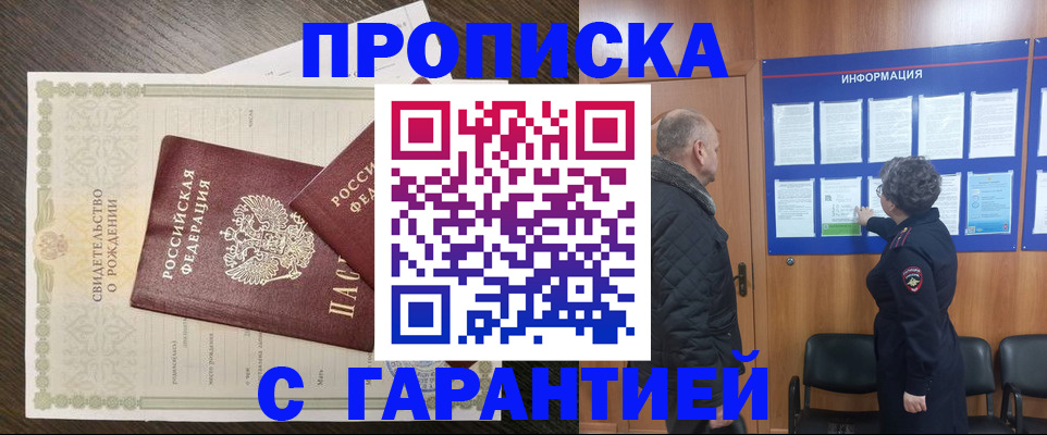 прописка в Выборге